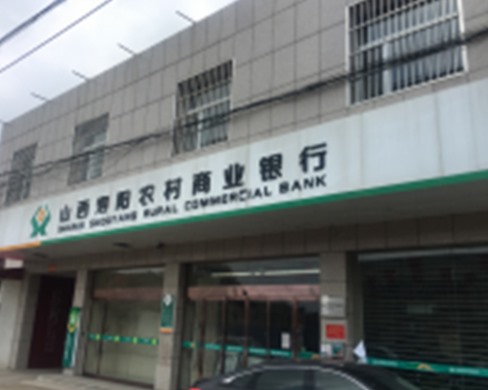 山西寿阳农村商业银行股份有限公司