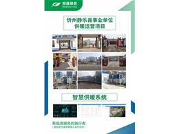 忻州静乐县事业单位供暖运营项目