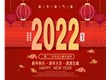 山西恒通绿景科技有限公司携全体员工提前祝大家【新春快乐阖家幸福】